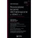 Nowoczesne leczenie dermatologiczne u dzieci Część 2 Wybrane zagadnienia: W gabinecie lekarza specjalisty. Dermatologia