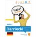Hello! Niemiecki Błyskawiczny kurs obrazkowy (poziom podstawowy A1)