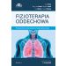Fizjoterapia oddechowa: Przewodnik postępowania terapeutycznego