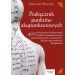 Podręcznik punktów akupunkturowych