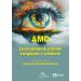 AMD Zwyrodnienie plamki żółtej związane z wiekiem