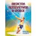 Medycyna alternatywna w sporcie