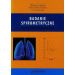 Badanie spirometryczne: Zasady wykonywania i interpretacji