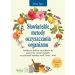 Słowiańskie metody oczyszczania organizmu