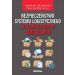 Bezpieczeństwo systemu logistycznego w nowoczesnym zarządzaniu