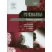 Psychiatria Tom 1: Podstawy psychiatrii