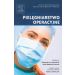 Pielęgniarstwo operacyjne