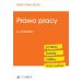 Prawo pracy. Pytania. Kazusy. Tablice. Testy online