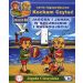 Kocham Czytać Zeszyt 40 Jagoda i Janek w Szczecinie i Świnoujściu