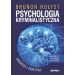 Psychologia kryminalistyczna: Diagnoza i praktyka
