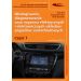 Obsługiwanie, diagnozowanie oraz naprawa elektrycznych i elektronicznych układów pojazdów samochodow