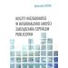 Koszty niezgodności w doskonaleniu jakości zarządzania szpitalem publicznym
