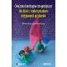 Ćwiczenia korekcyjno-terapeutyczne dla dzieci z wykorzystaniem nietypowych przyborów