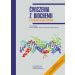 Ćw. z biochemii dla studentów wydz. Lekarskiego